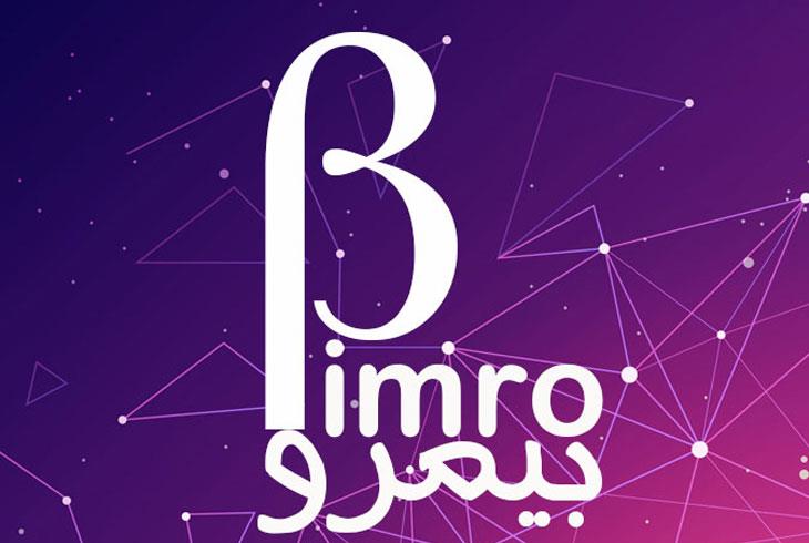 بیمرو چیست ؟